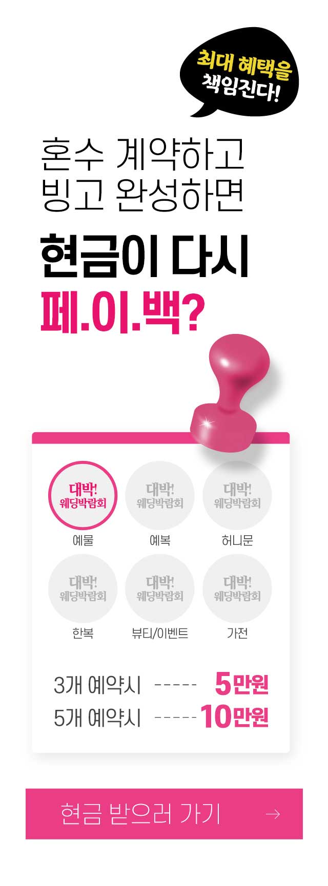 현금이 다시 페.이.백?