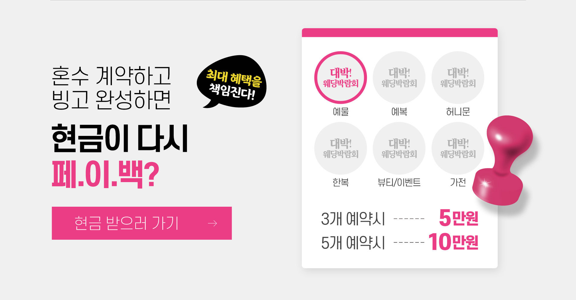현금이 다시 페.이.백?