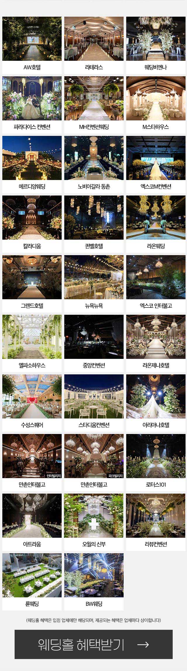 웨딩홀