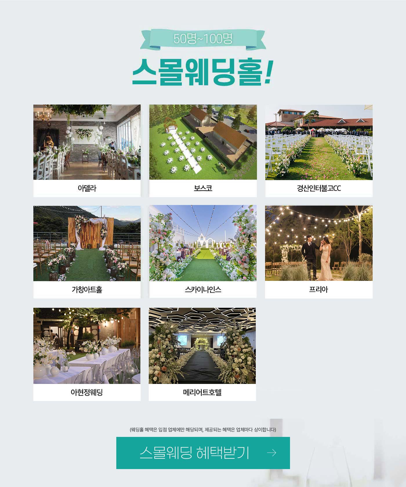 스몰웨딩홀