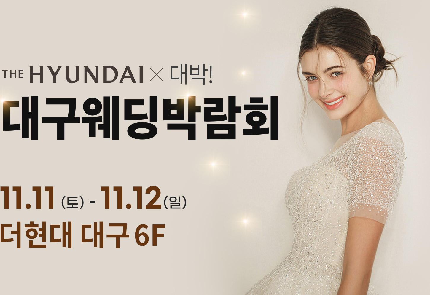 THE HYUNDAI x 대박! 대구에딩박람회