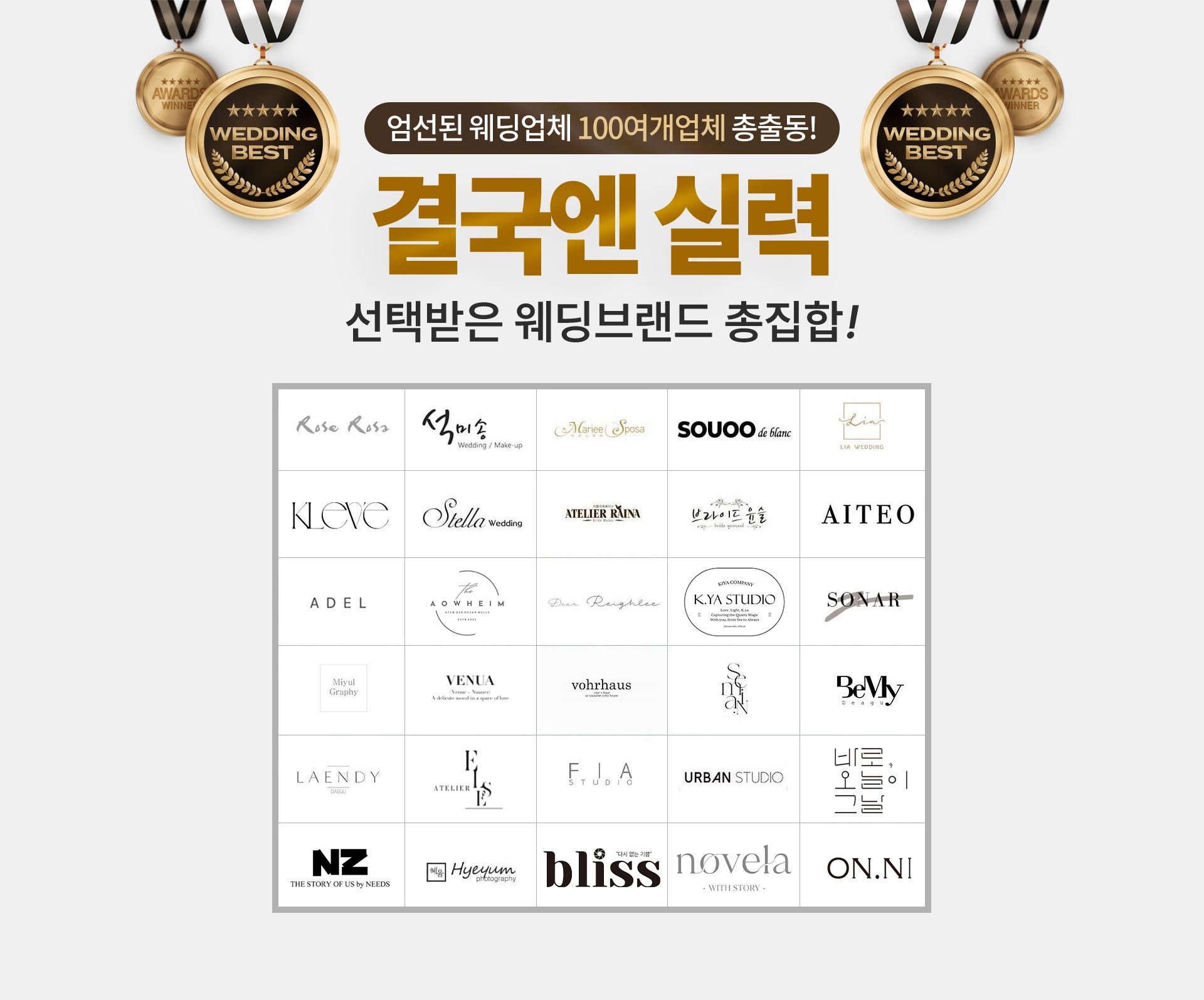 대구웨딩박람회 웨딩업체 100여개