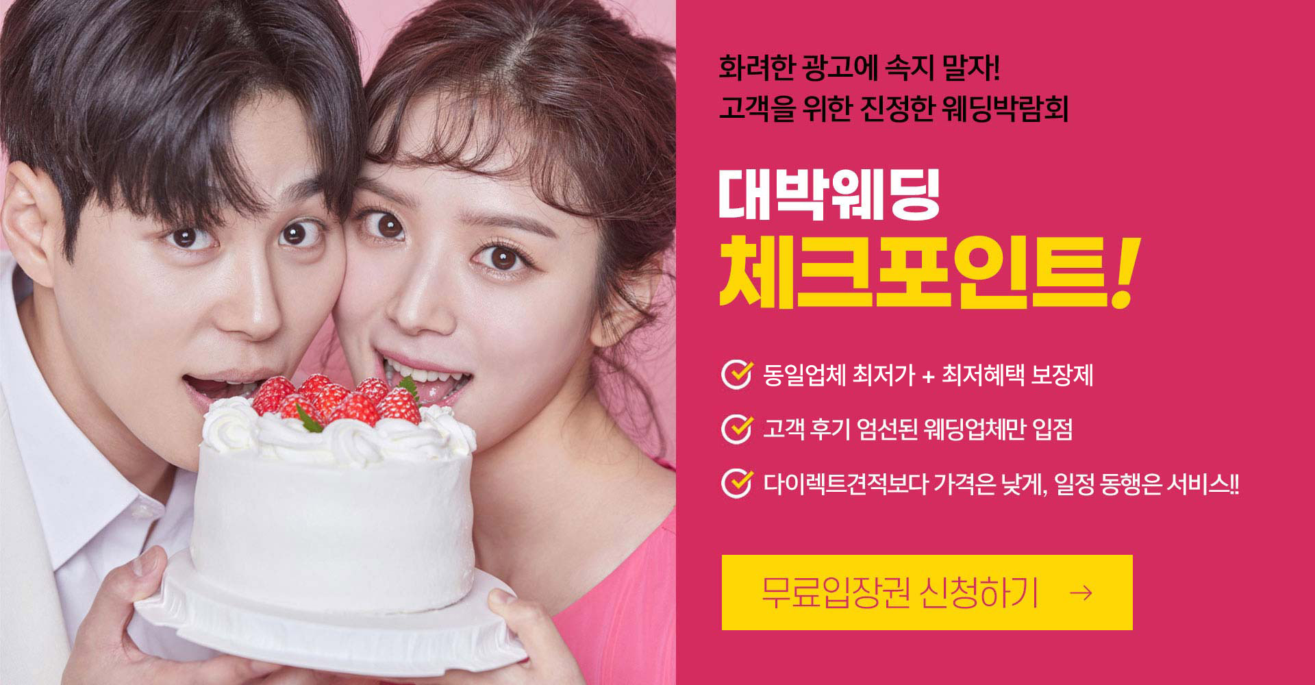 대박웨딩 체크포인트