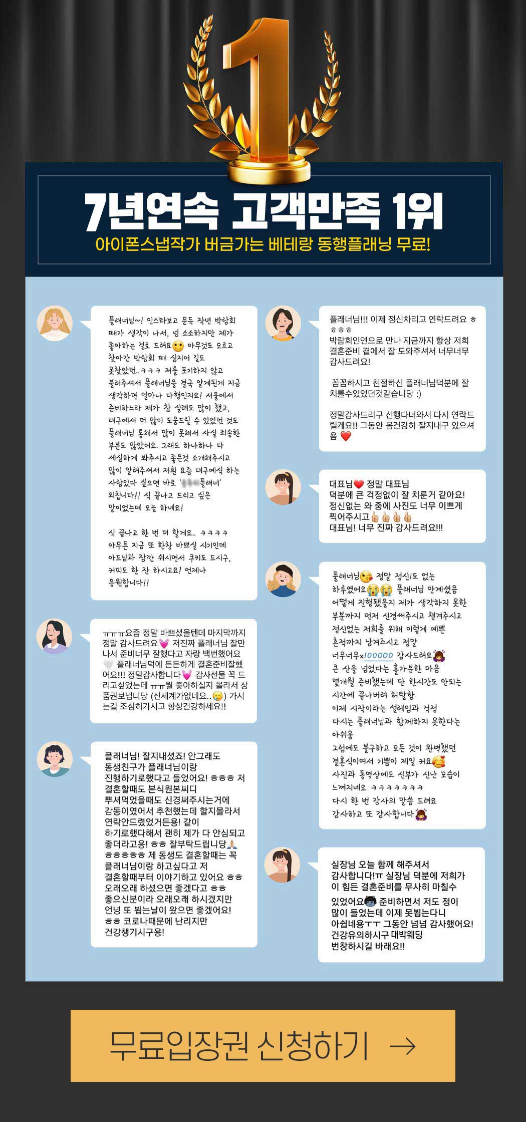 7년연속 고객만족 1위! 대박웨딩박람회 무료입장권 신청하기