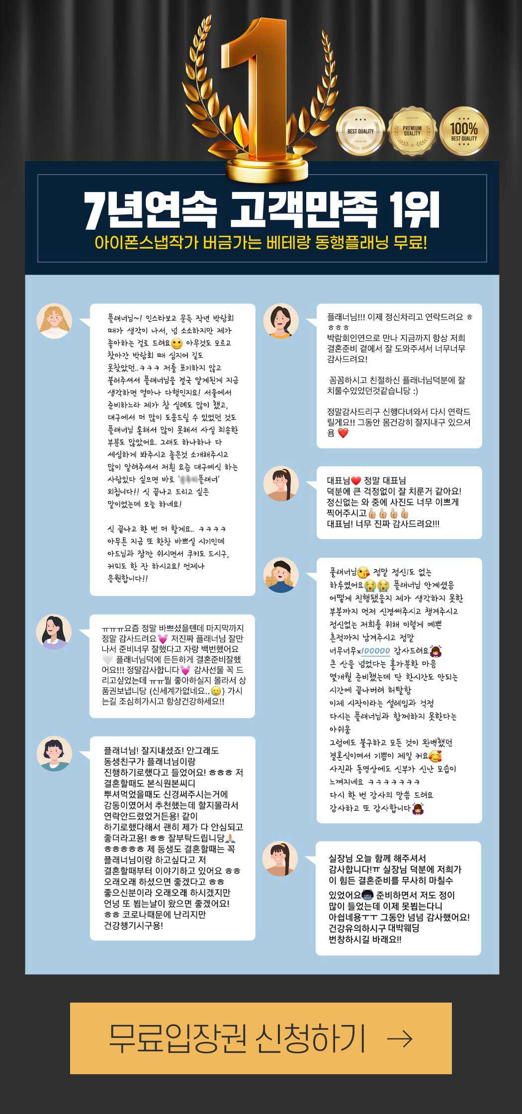 7년연속 고객만족 1위! 대박웨딩박람회 무료입장권 신청하기