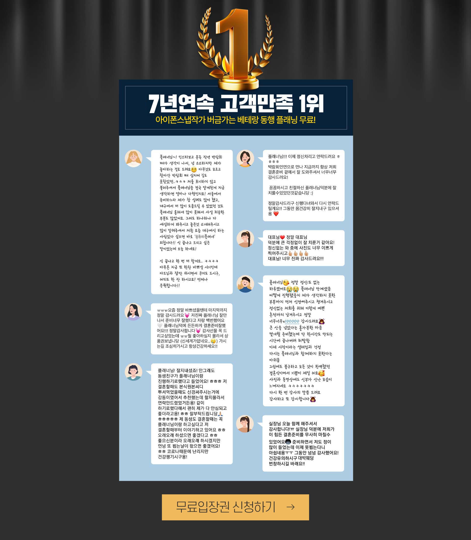 7년연속 고객만족 1위! 대박웨딩박람회 무료입장권 신청하기