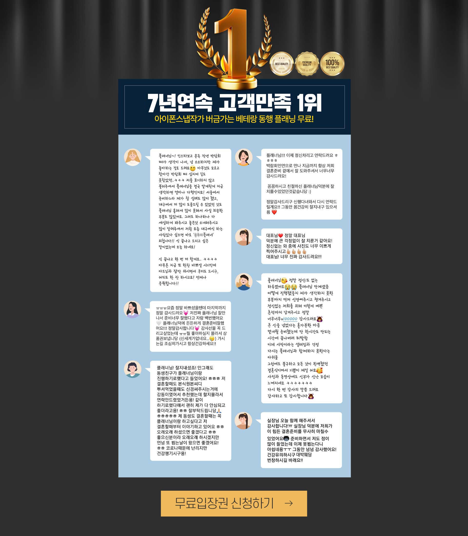 7년연속 고객만족 1위! 대박웨딩박람회 무료입장권 신청하기