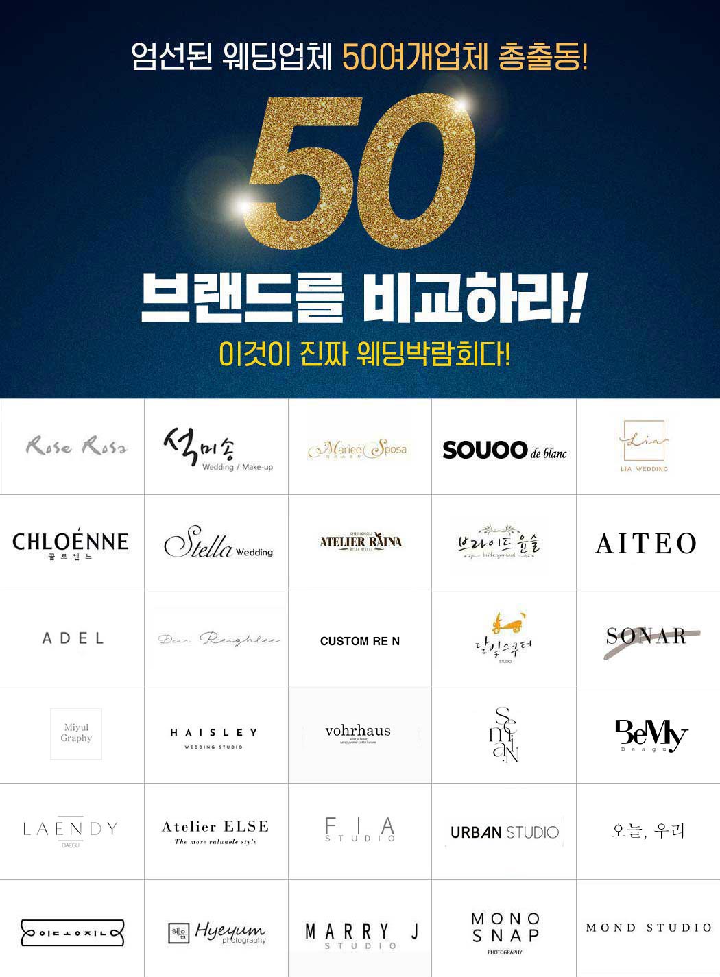 웨딩업체 50여개