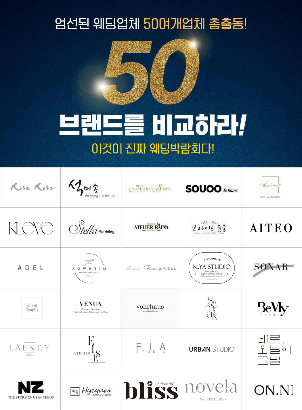 웨딩업체 50여개