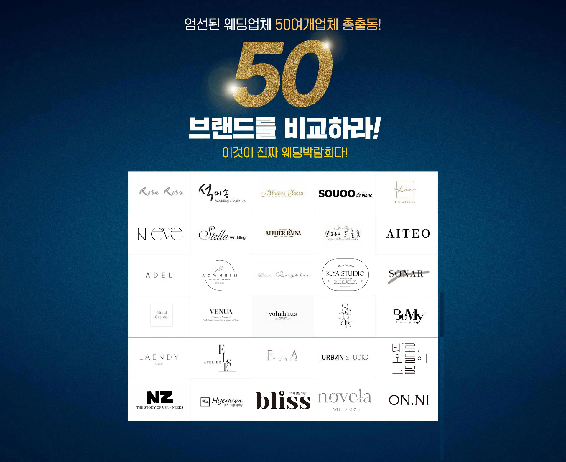 웨딩업체 50여개