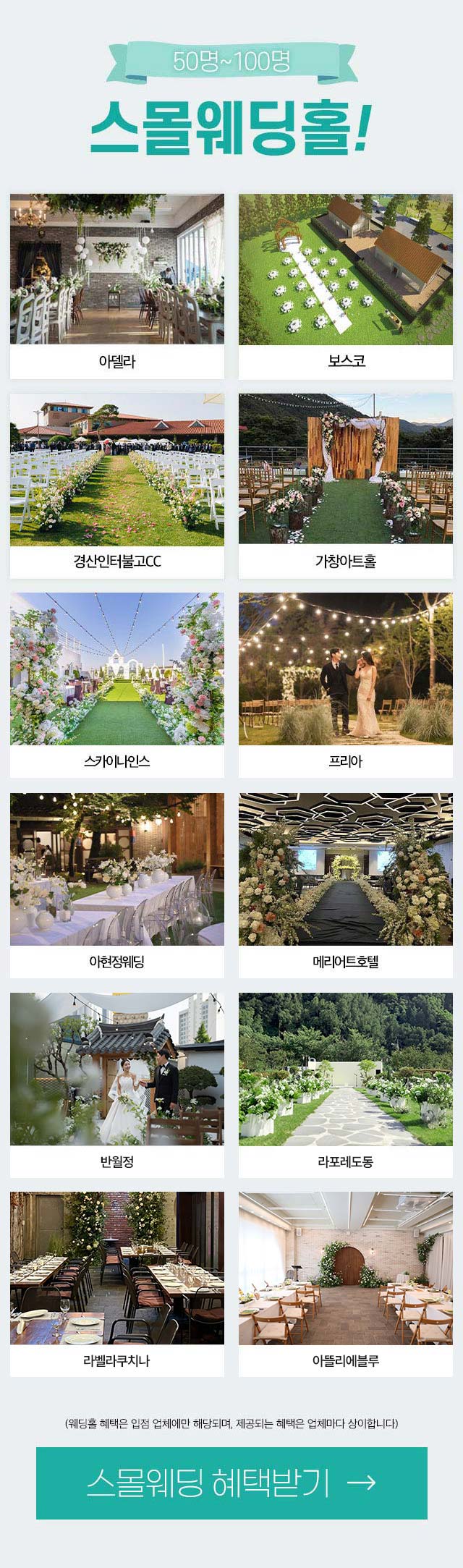 50~100명 스몰웨딩홀 미리보기