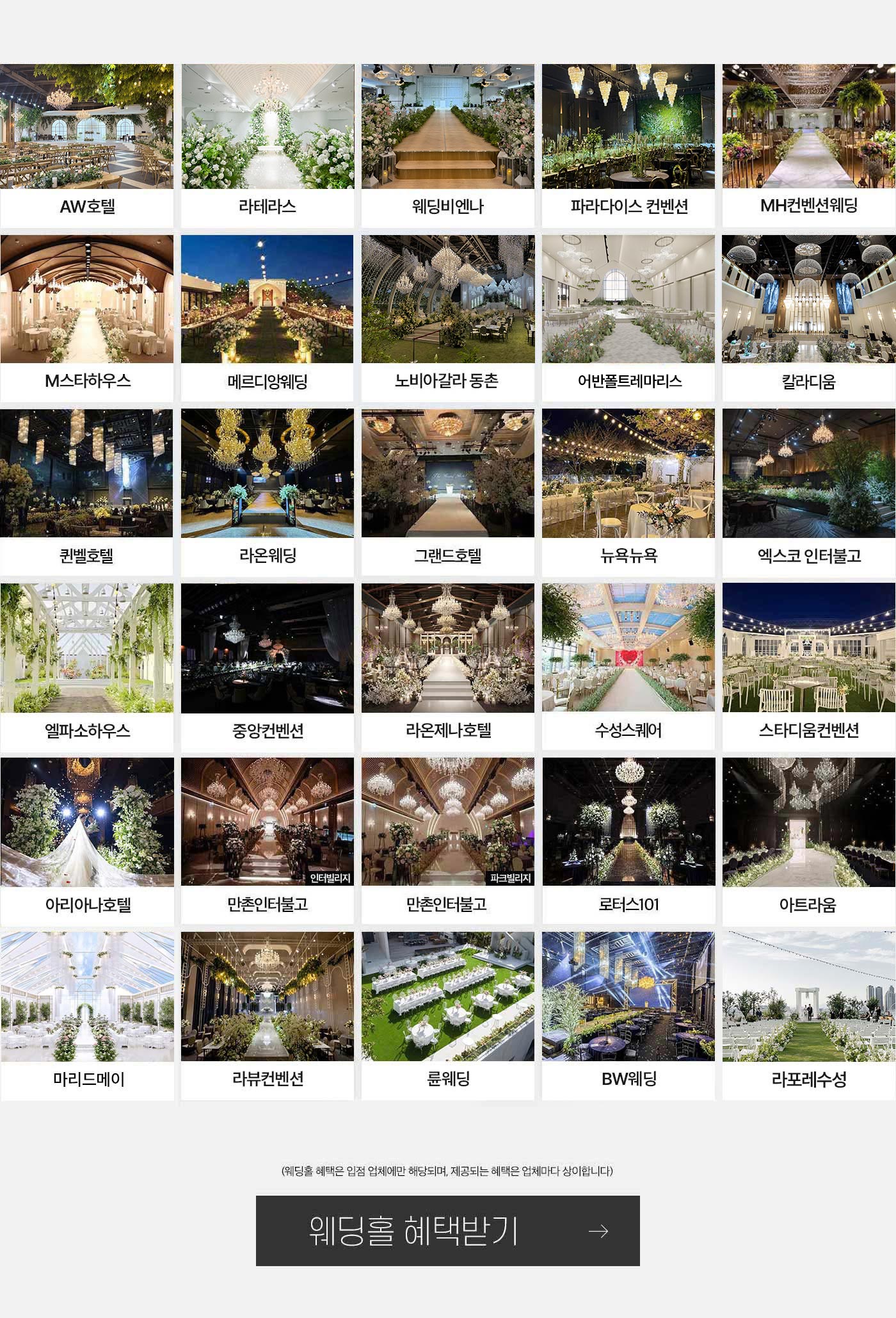 고급스러운 웨딩홀 미리보기