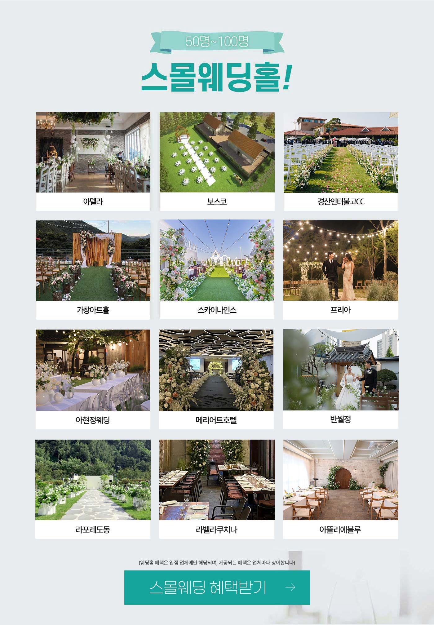 50~100명 스몰웨딩홀 미리보기