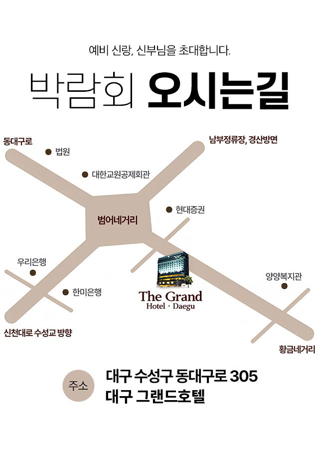 박람회 오시는길