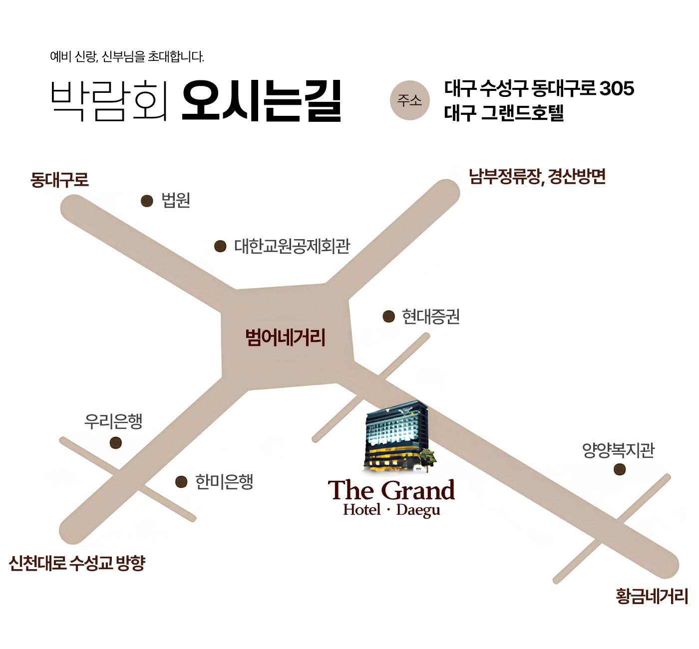 박람회 오시는길