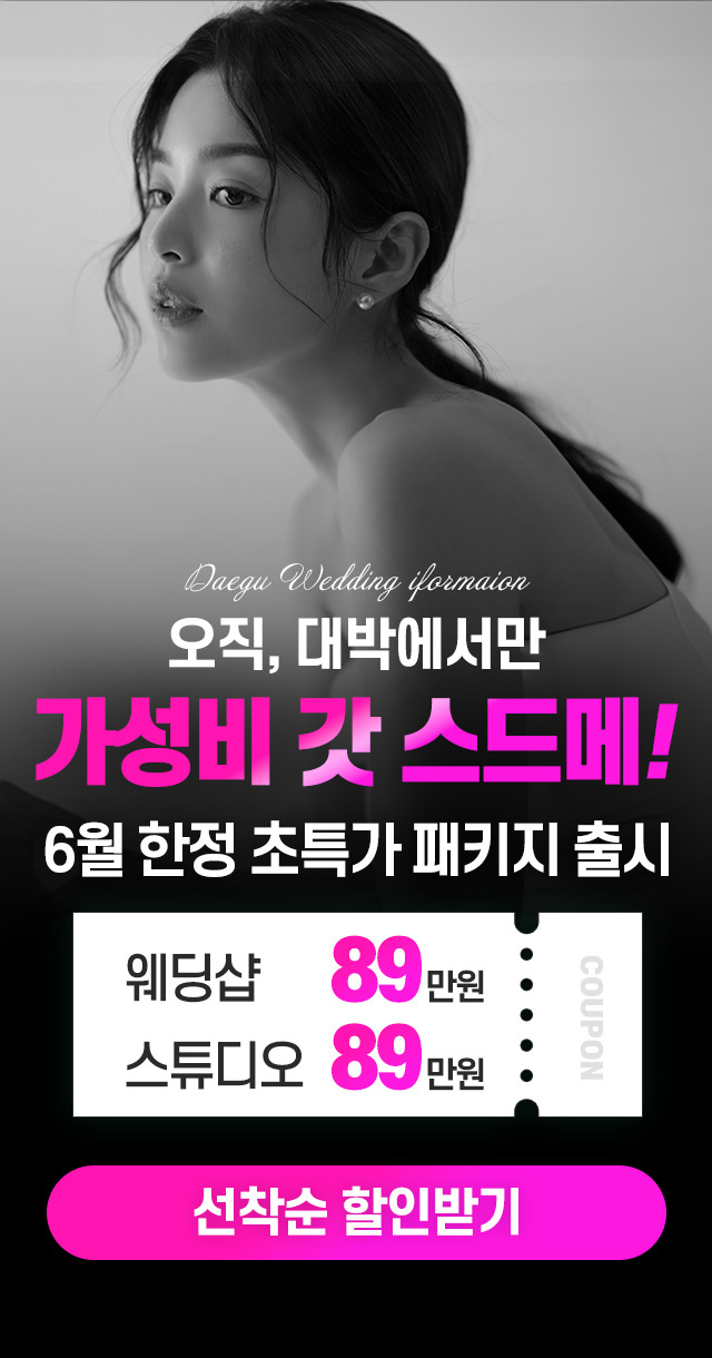 6월 한정 초특가 패키지 출시