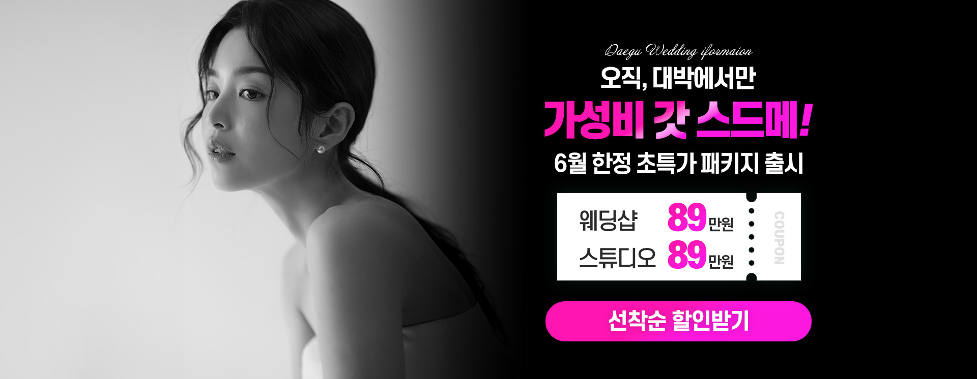 6월 한정 초특가 패키지 출시